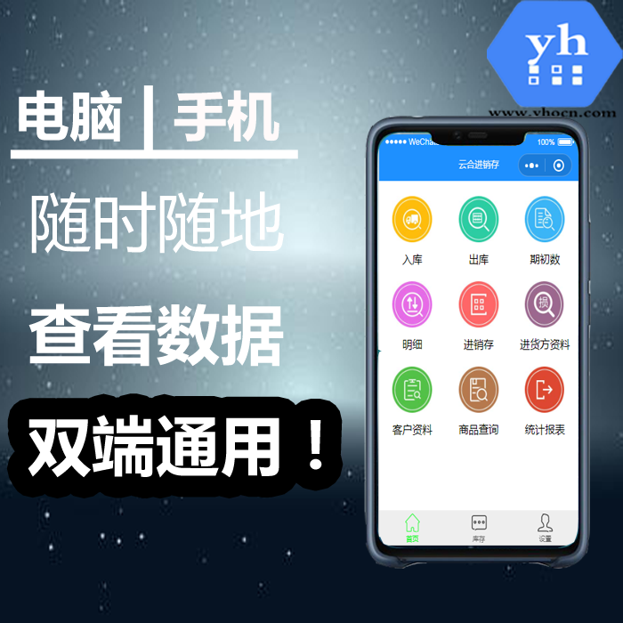 進銷存人事財務一體化系統